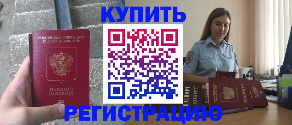 прописка в квартире в Пушкино