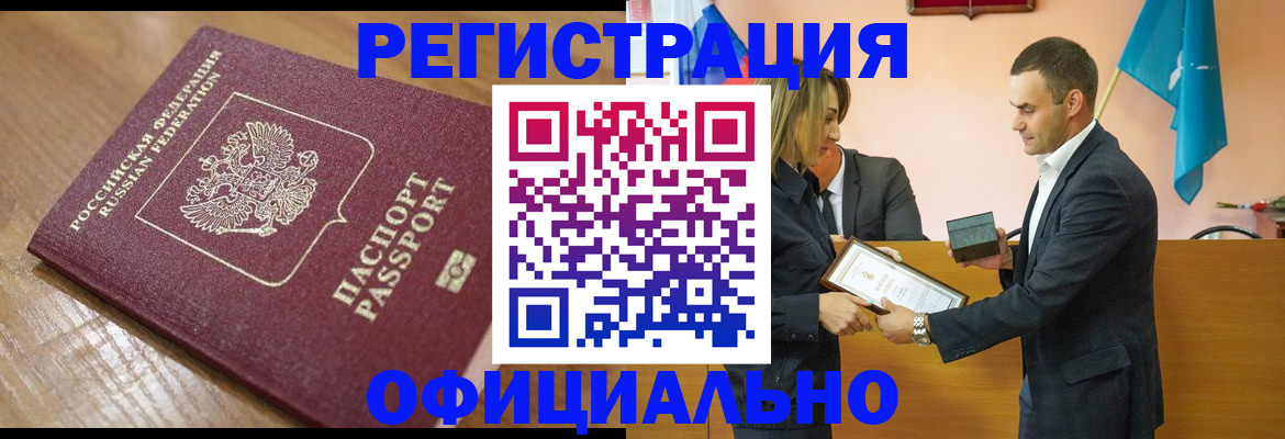 прописка для работы в Пушкино