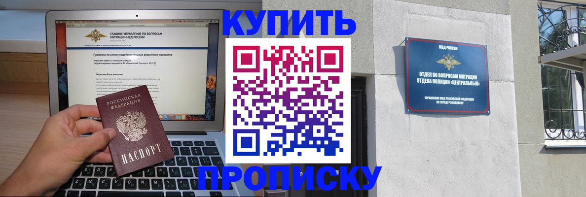 прописка от собственника в Пушкино