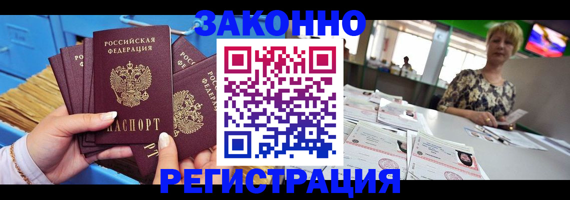 прописка для военкомата в Пушкино